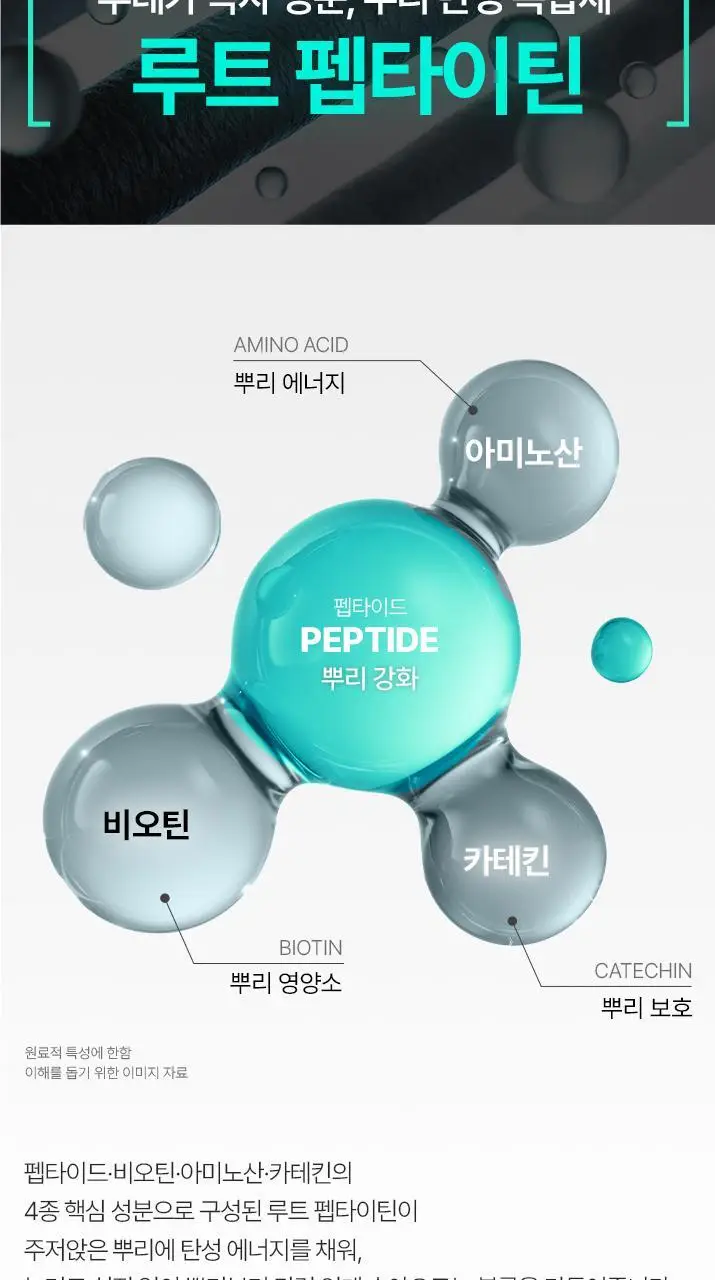 [큐티클케어] 루테카 루트 인핸싱 트리트먼트 200ml 상세페이지 11